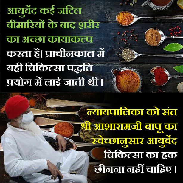 #HumanRightViolated of the elderly Sant Shri Asharamji Bapu is at its extreme

Those who dedicated their entire lives for Sanatan Dharma are not even getting permission to
Treatment As Per Will.

They don't hv Right to Health?
 Is it a crime for them to be Hindu?