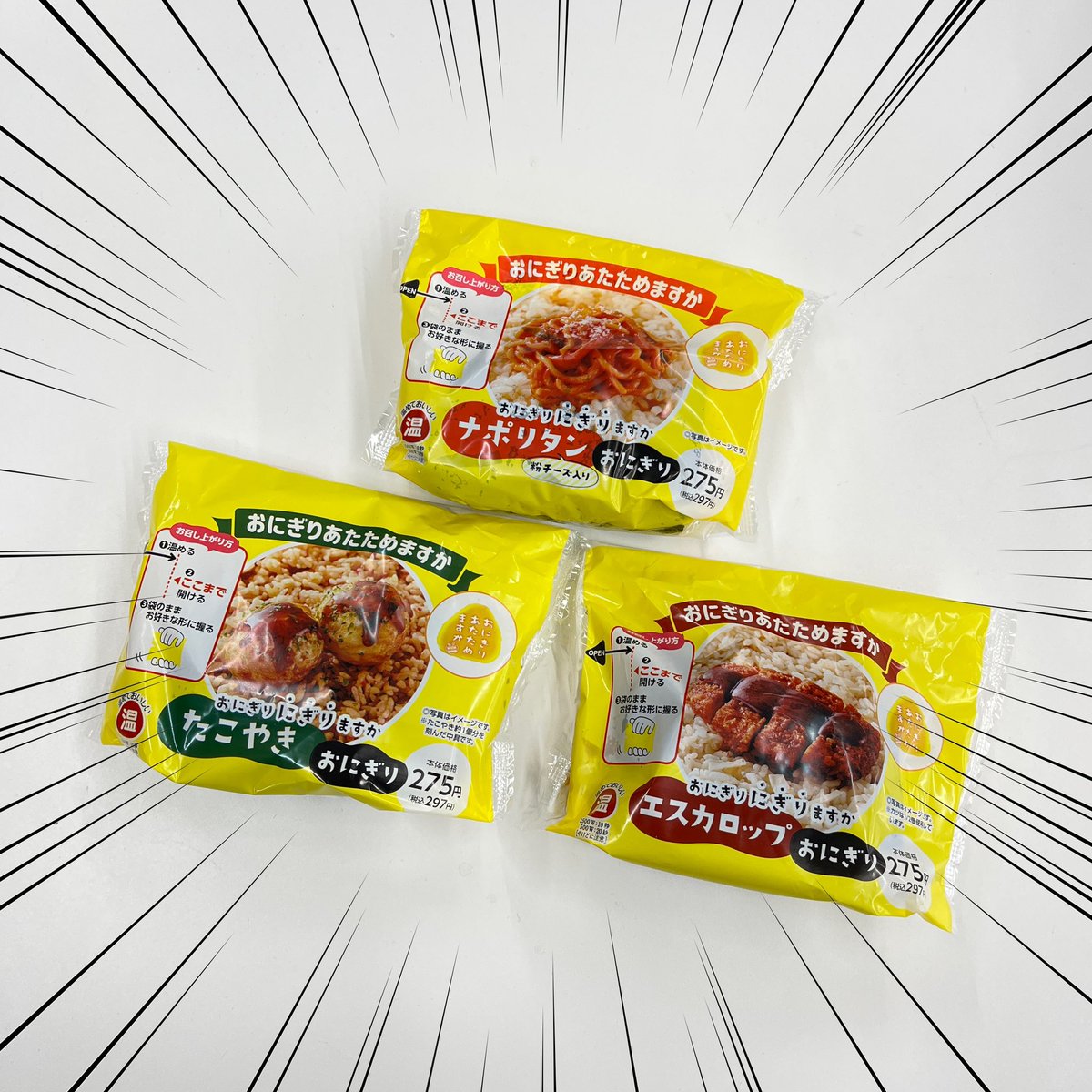 おにぎりあたためますかセット GD_pDCUaYAAuEBb.jpg?format=jpg