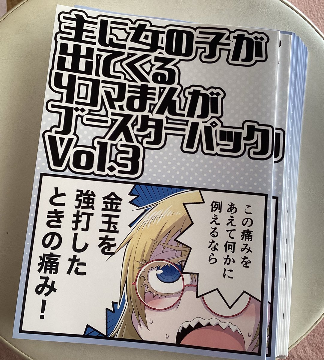 届いた! 