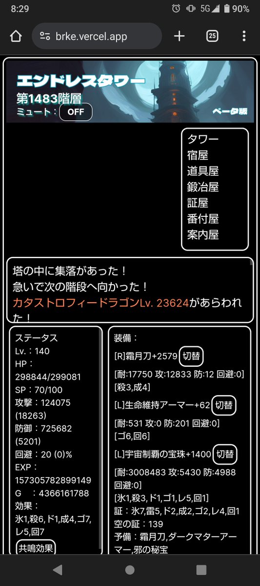 user11371's tweet photo. @EndlessTower_23 @nekonekoPoison 突然失礼します。面白くてやり込んでみましたが、塔の祝福(大)が強すぎるんですかね?2-5回に一回は必ずステが上がるのである程度レベルが上がるとヌルくなってきました。(3-400階層)。 https://t.co/K0UxZ1ntOq