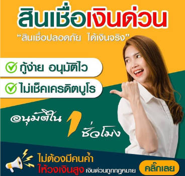 📢เงินด่วน ทันใจ⟢ #กู้เงินรายเดือน #กู้เงินรายวัน #กู้เงินนักศึกษา #ตลาดนัดบังทัน #กู้เงินออนไลน์ #ตลาดนัดproxie #ตลาดนัดTXT #ตลาดนัดคุกฟ้า #ตลาดนัดnctdream #thisshop #แลกวงเงิน #แลกวงเงินthisshop #ยืมเงิน #กยศ #ทีมมธ #ทีมมข #ทีมมพ #ทีมม #วันเด็กแห่งชาติ2567 #จูดี้ #ปิ่นภักดิ์