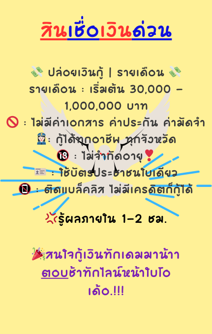 รายใหม่ขอสร้างเครดิต..ยังว่าง
🛵สินเชื่อรายเดือนปลอดภัย 100%
กู้จริง.โอนจริง ที่นี้ของจริง
✌️#เงินด่วน #เงินกู้ #ปล่อยเงินกู้ #รายอาทิตย์ #กู้เงินรายเดือน #เงินกู้ออนไลน์ #ยืมเงิน #กู้เงิน #เงินกู้รายเดือน #เงินกู้นอกระบบ #เงินกู้กทม #เงินกู้มหาลัย #ร้อนเงิน #ร้อนเงินกทม