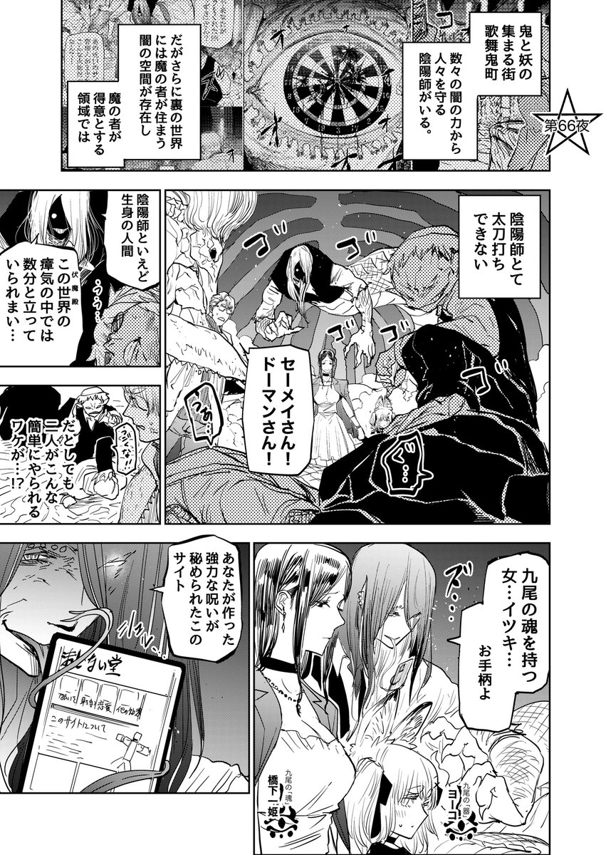 嫉妬に狂い人を呪う鬼になるしかなかった女の話(1/2)   #歌舞鬼町陰陽師 #漫画が読めるハッシュタグ