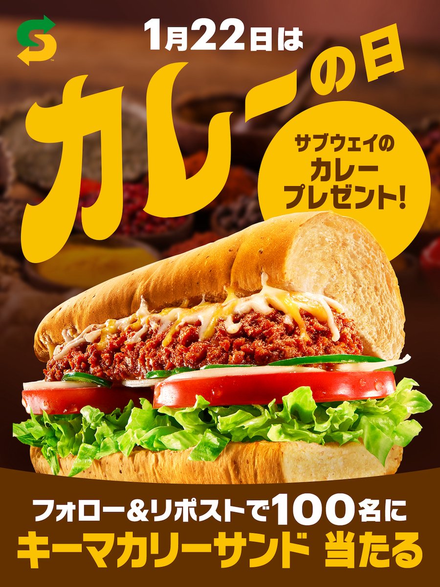 ／
📣期間限定❗サブウェイこだわりのカレー
📣みんなはもう食べた😆❓
＼

#カレーの日 を記念して1⃣0⃣0⃣名に
🎁 キーマカリーサンド をプレゼント🎁

✅応募方法
①<a href="/subwayjp/">サブウェイ</a>をフォロー
②この投稿をリポスト ※1/24(水)23:59まで
③当選者にはその場でDM✉