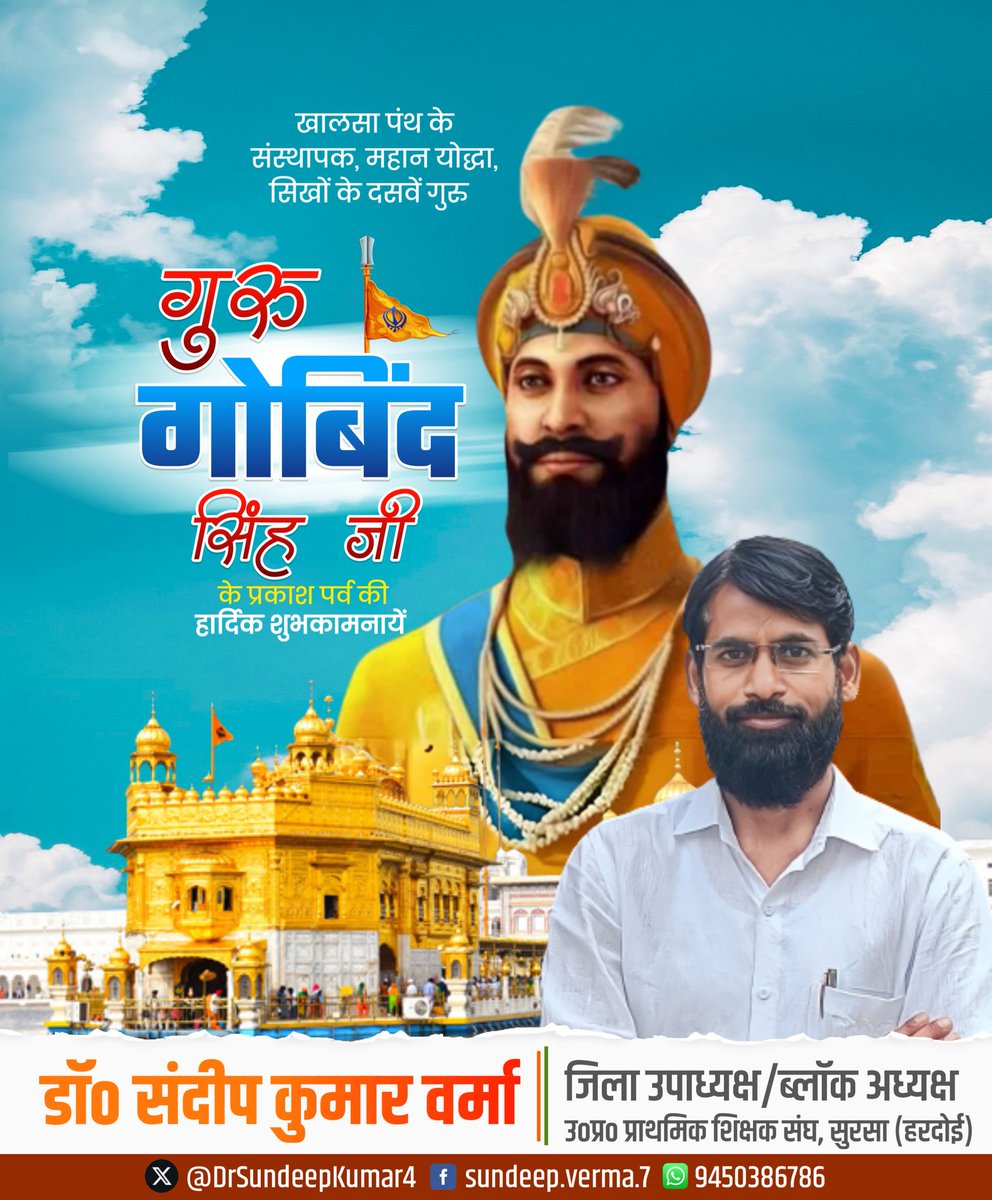 DrSundeepKumar4's tweet image. &apos;वाहे गुरु का खालसा, वाहे गुरू की फतेह&apos;