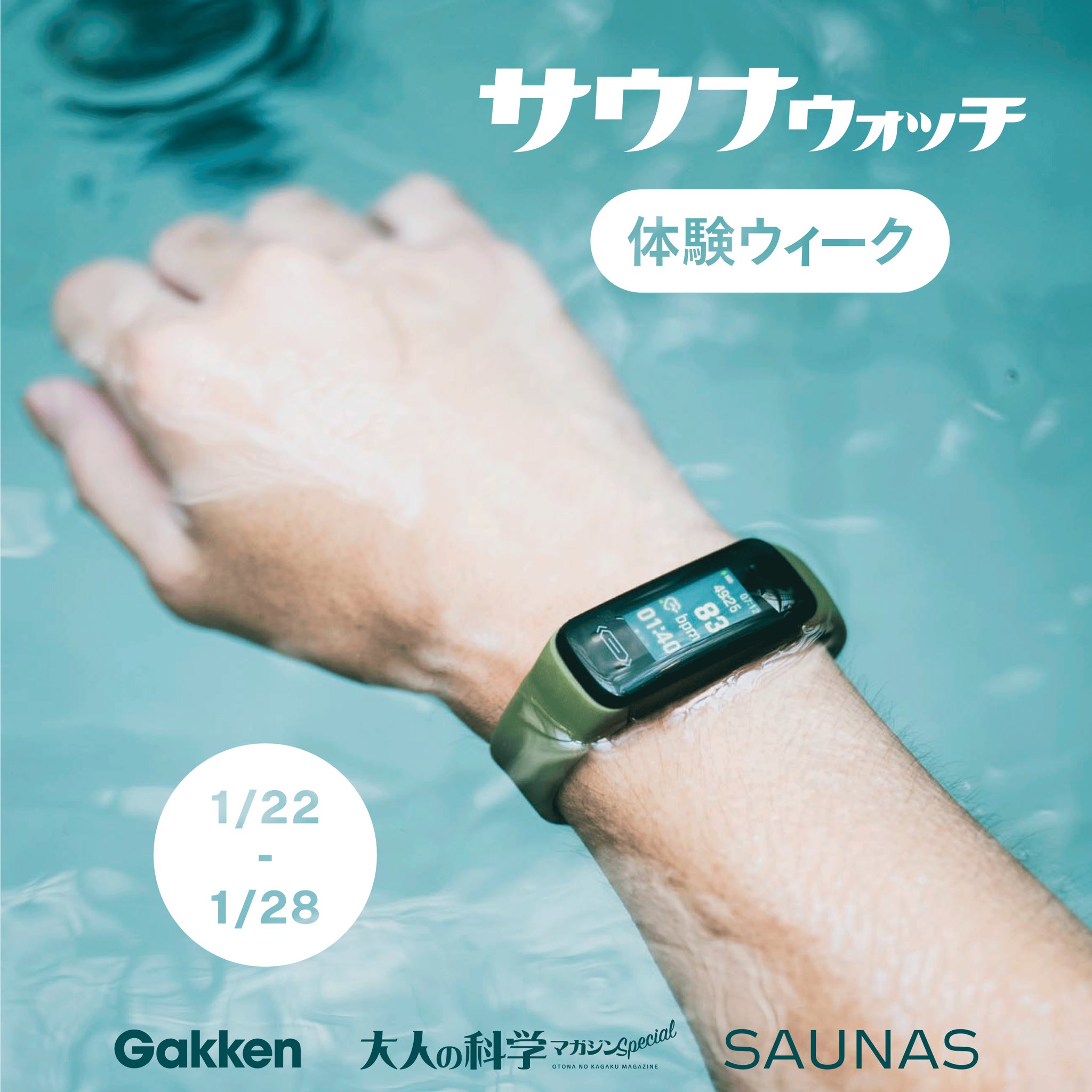 大人の科学マガジン サウナウォッチ まるっこい 大人の科学マガジン サウナウォッチ まるっこい