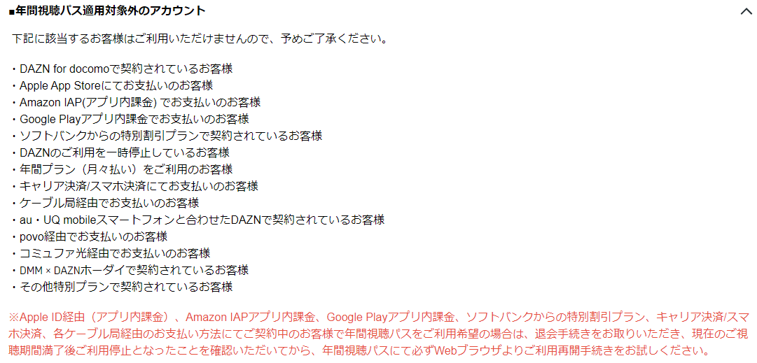 frontalesap's tweet photo. DAZNの退会導線くそすぎる。

➀【大前提】川崎フロンターレの後援会で買ったDAZNの年間コードを登録したい

②コード登録画面見つからないから探して登録したい→できない

③お前の契約は年間視聴パス適用できないよｗｗｗ（年間プラン（月々払い）で契約）

④じゃ、退会したらぁ！！

⑤DAZN退会しようとする…月2,550円ならどう！？

⑥いや、継続するんだって…って下の方行くと退会したいならチャットボットで！

⑦チャットボットめっちゃ待つ…

⑧年間視聴パス買ったから退会したいのよ！

⑨退会

⑩契約満了してからじゃないと登録できない

⑪年間コード登録できるのは2月以降

これ、買ったからすぐに登録！って思っている人、年間契約だと自動更新になっちゃって登録できないとかありえるから今すぐ契約期間ちゃんと調べてね！俺は2/16までだったからすぐに退会したけど…
