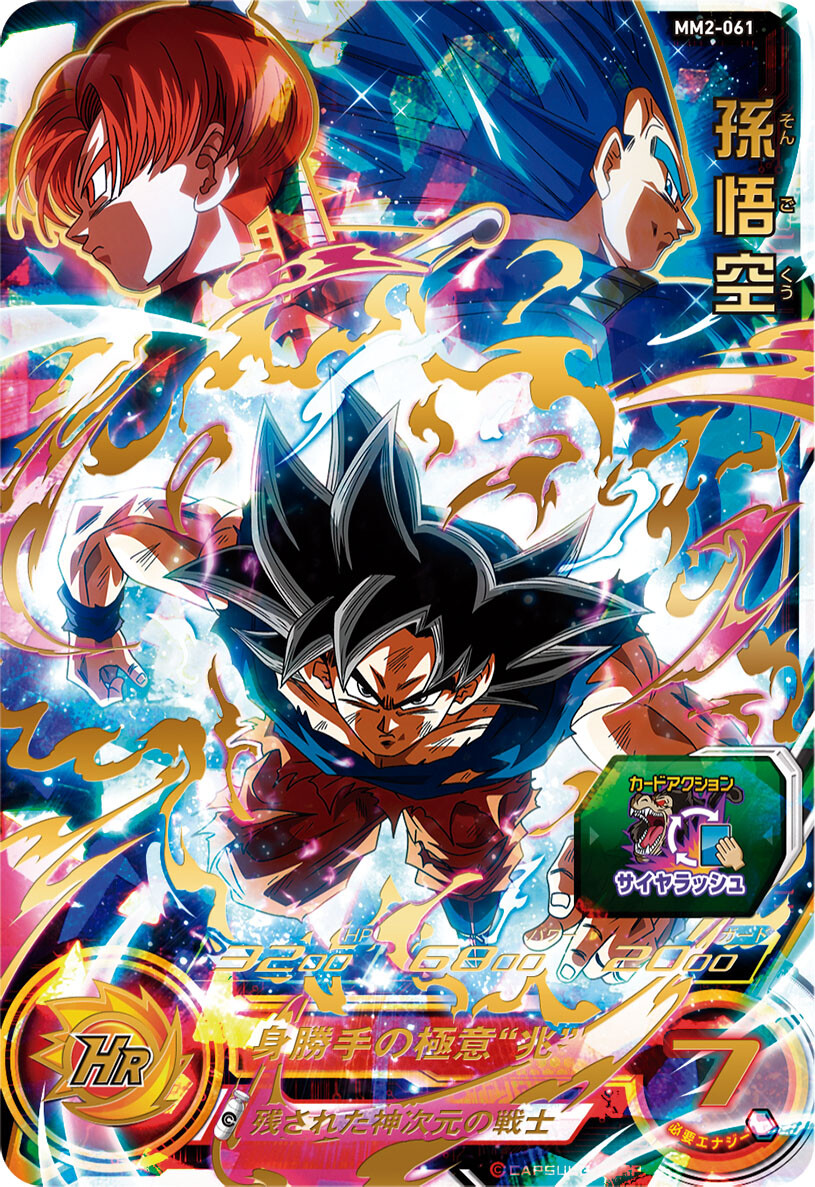 公式】スーパードラゴンボールヒーローズ on X: 公式】スーパードラゴンボールヒーローズ on X: