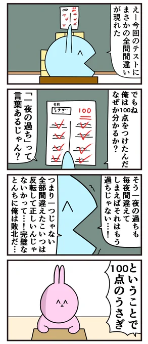 魚の4コマ「最悪なテストの返され方」