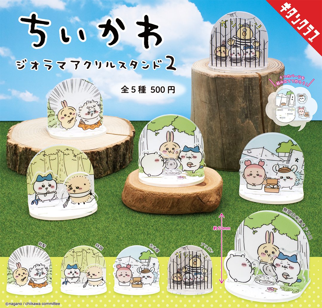 📢発売情報／ #ちいかわ たちの世界を覗いてる気分になれちゃう⁉ 立体