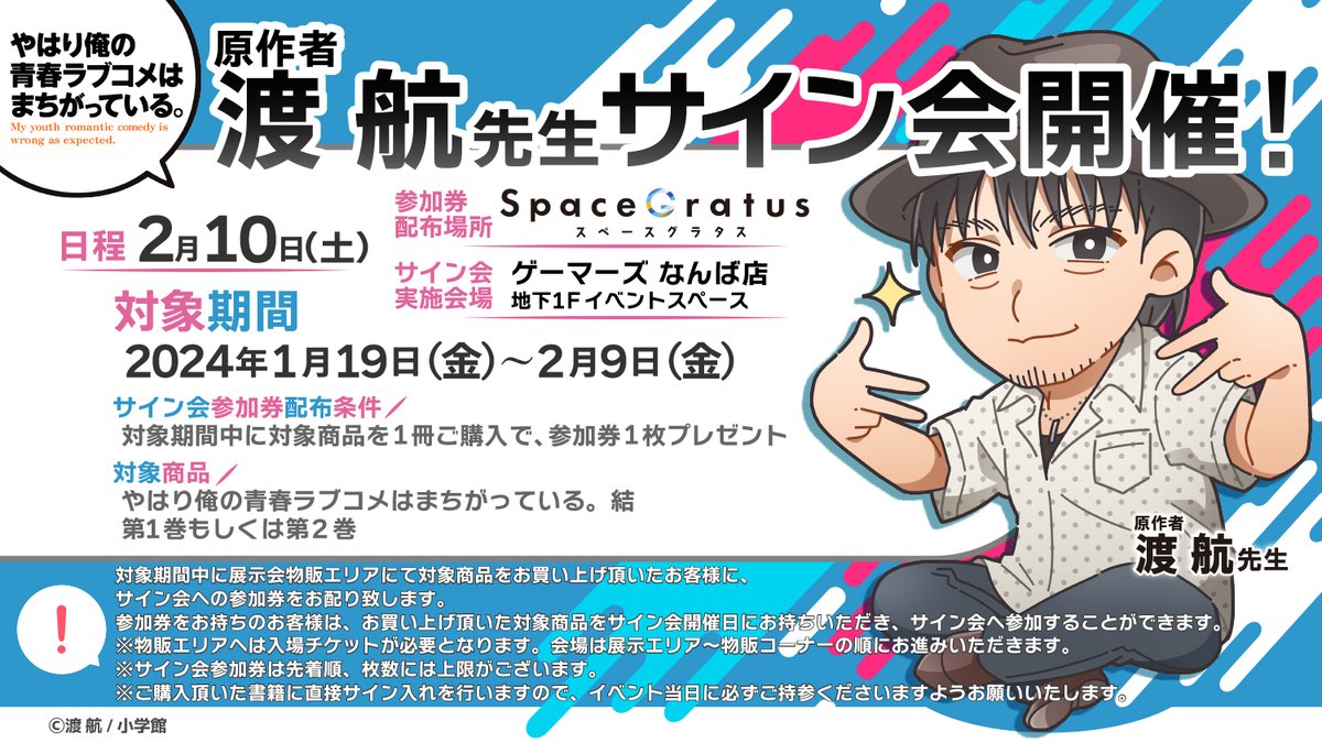 やはり俺の青春ラブコメはまちがっている。作者　渡航先生直筆サインカード3枚セット 渡航、サイン会やらせていただきます！！ 大阪です！！詳細は俺ガイル