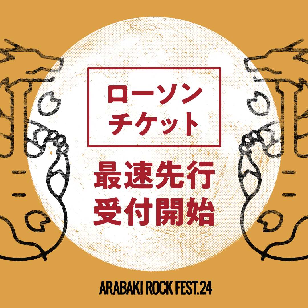 🎫🎟️ARABAKI ROCK FEST.24🎟️🎫 本日よりローソンチケット最速先行