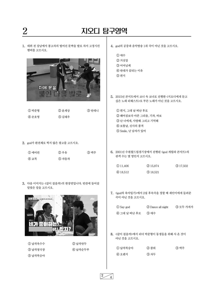 godinside_2024's tweet photo. 기본 특전 중

- 인형옷입히기 A ver.(1~7집)
- 지오디고사 문제지

를 공유해 드립니다.
이미지 QR코드로 공유 링크에 접속하셔서 다운로드 가능하오니 출력하셔서 사용 바랍니다 :)
(모든 자료는 지오디 인사이드와 @yoongkye 의 창작물로 2차 가공 및 재배포와 상업적 이용을 금지합니다.) https://t.co/W0AbziwYah