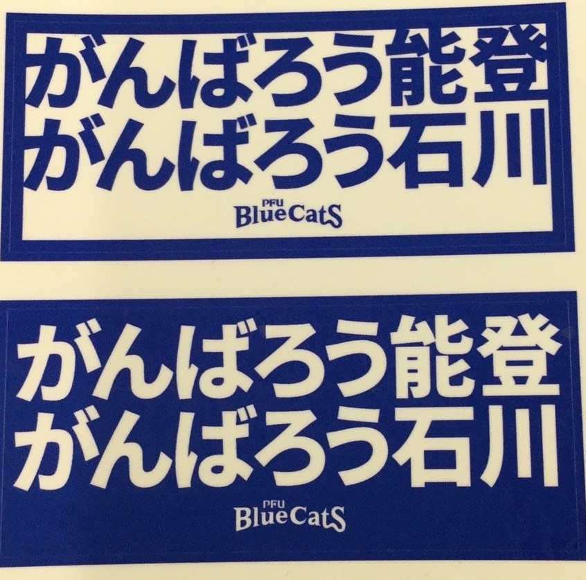 PFUBlueCats's tweet photo. ＼復興支援プロジェクト 1/20-21金沢大会／

■募金活動
　選手が第一試合後、2階で実施予定

■チャリティステッカー（500円税込）販売
　収益を全額寄付いたします

■チームグッズ販売
　収益の一部を寄付いたします

チケット購入🔽
https://t.co/YXRAZcWZII

#PFUブルーキャッツ https://t.co/YXvEbNgDog