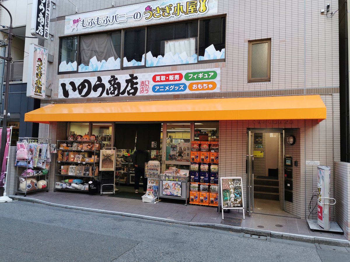 いのう商店ですヾ(ﾟдﾟ)ﾉ

１階店舗の看板とテントも
完成しました！٩( 'ω' )و✨

見つけやすいように
明るいオレンジ色にしました
( ･ㅂ･)و ̑̑

ご来店お待ちしておりまーす☆

#いのう商店本店