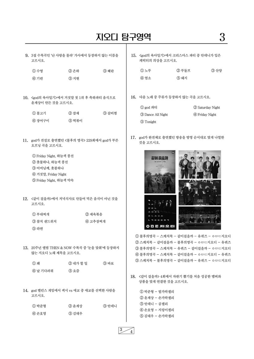 godinside_2024's tweet photo. 기본 특전 중

- 인형옷입히기 A ver.(1~7집)
- 지오디고사 문제지

를 공유해 드립니다.
이미지 QR코드로 공유 링크에 접속하셔서 다운로드 가능하오니 출력하셔서 사용 바랍니다 :)
(모든 자료는 지오디 인사이드와 @yoongkye 의 창작물로 2차 가공 및 재배포와 상업적 이용을 금지합니다.) https://t.co/W0AbziwYah