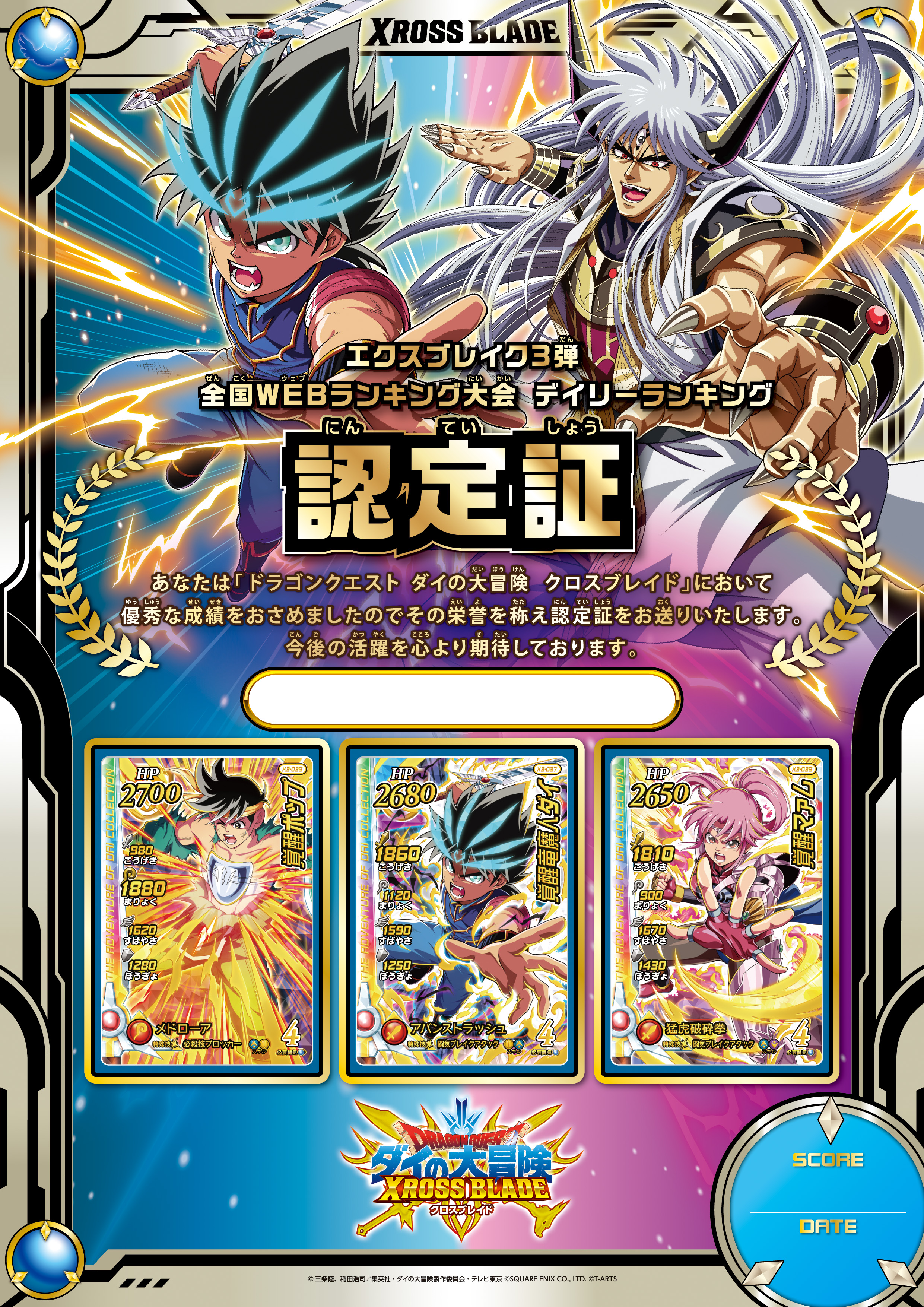 DQダイの大冒険 クロスブレイド公式 (@dqdai_xb) / X DQダイの大冒険 クロスブレイド公式 (@dqdai_xb) / X
