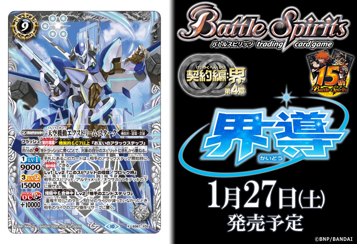 バトスピ　汎用　GS カード 2024/11)(SECRET)旋盤蟹クラブ・レイス【R-SEC】{BS69-054}《黄