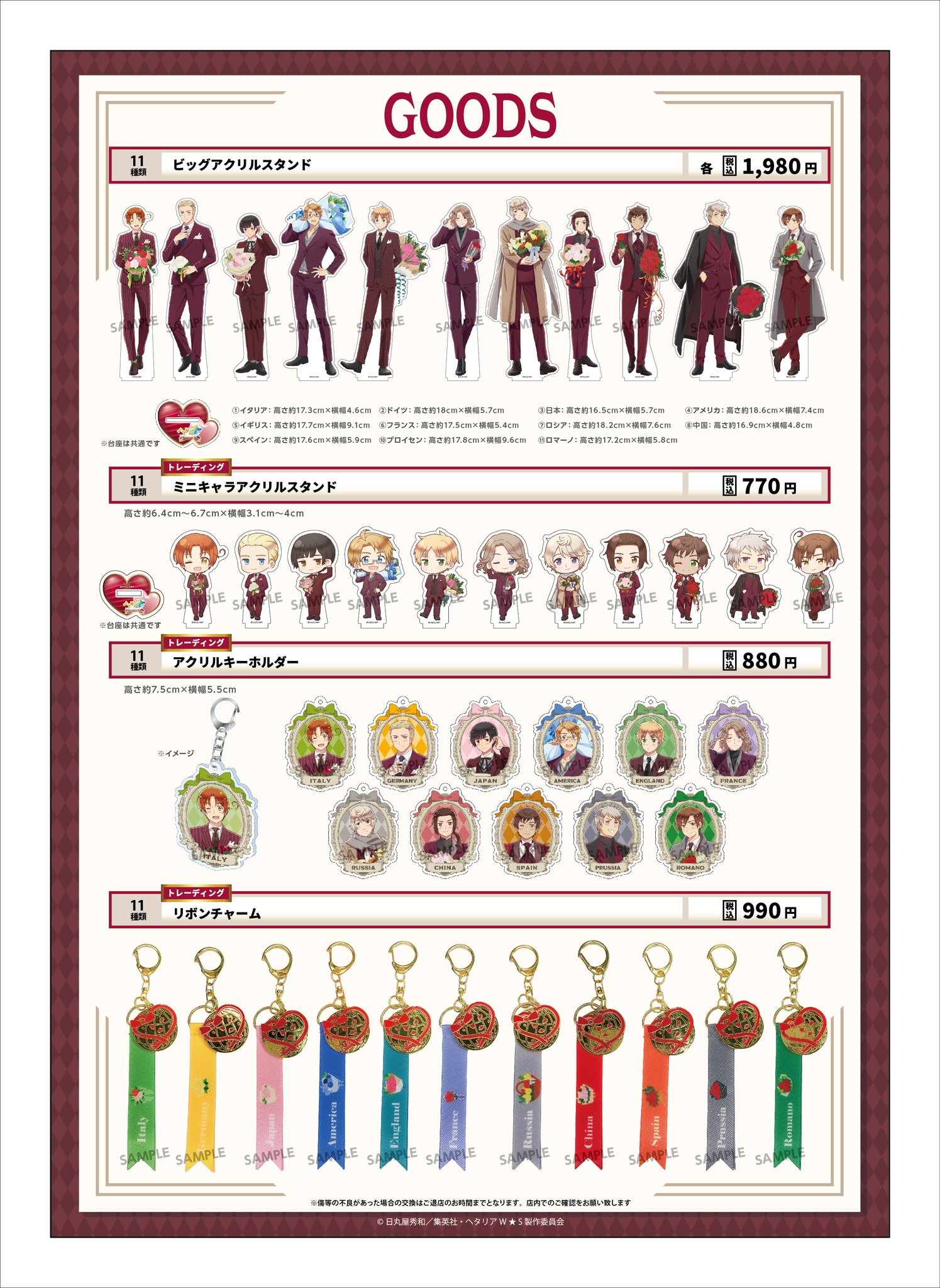 ヘタリア　アモカフェ　予約特典のまとめ　42枚 アニメ「ヘタリア World☆Stars」× AMOCAFE・推しカフェ (東京