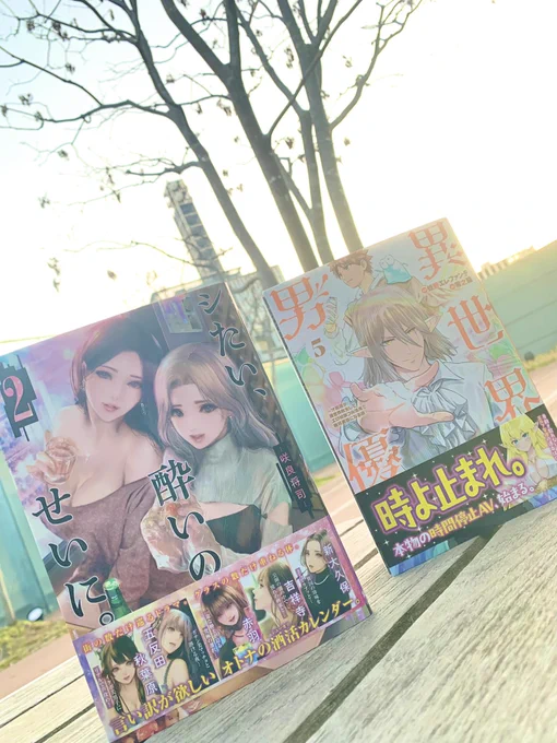 蛙野エレファンテ×零之龍『異世界男優～汁男優が異世界転生してエロ知識フル活用で無双男優になる話～』5巻咲良将司『シたい、酔いのせいに。』2巻1/18発売です 