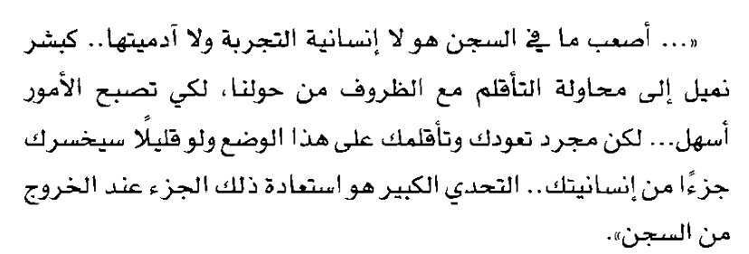 “لم أنسَ ولن أنسى، ولا أريد أن أنسى، وأتمنى ألّا ينسى أحد؛ النسيان خيانة والذاكرة تمدني بحقد، وحقدي يمنحني الأمل” #لأننا_نحب_الكتب