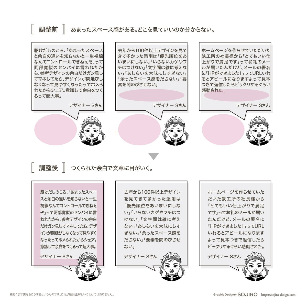 駆けだしの頃、「あまったスペースと余白の違いを知らないと一生視線なんてコントロールできねぇぞ」って阿部寛似のセンパイに言われたから、参考デザインの余白だけガン見してマネするようにしたら、要素が間延びしなくなって見やすくなったってホメられたからシェア。意識して余白をつくるって超大事