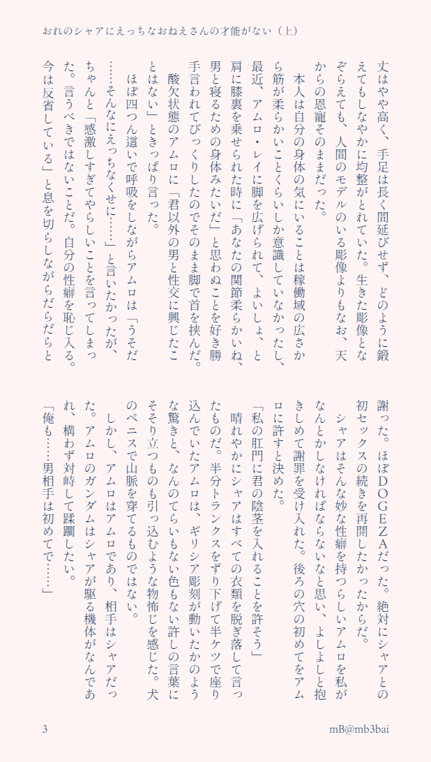 mB3bai's tweet photo. アムシャ小話　おれのシャ○にえっちなおねえさんの才能がない（上）地雷ない方向き https://t.co/trtpB2ASVS