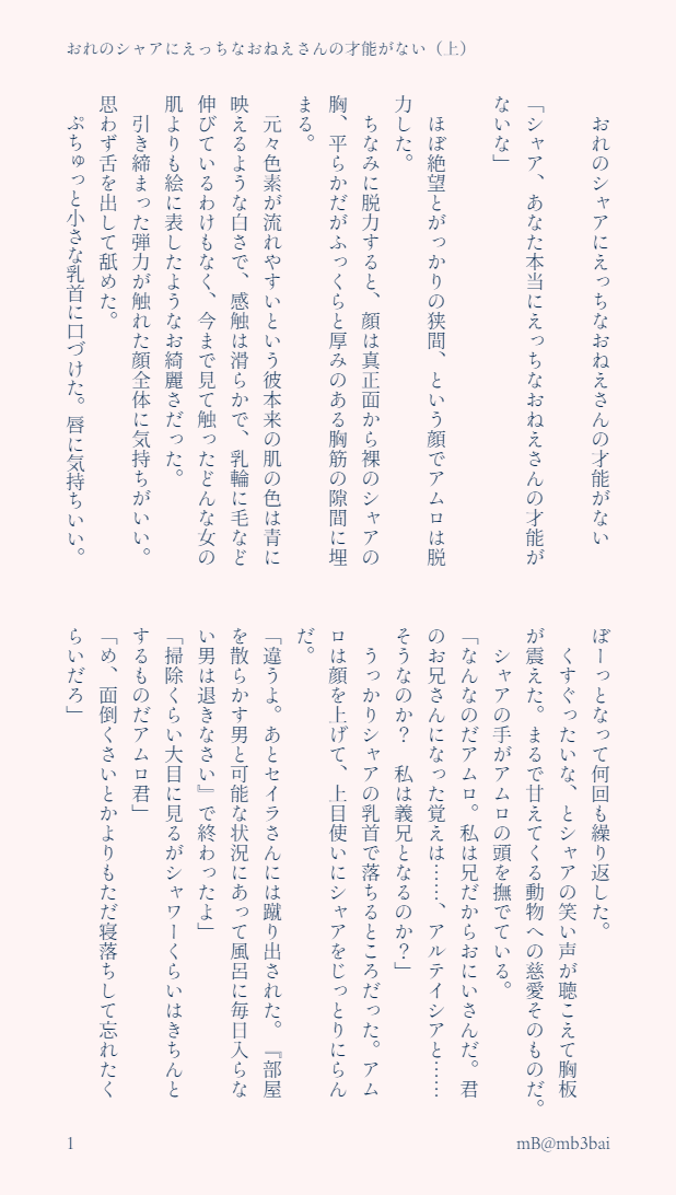 mB3bai's tweet photo. アムシャ小話　おれのシャ○にえっちなおねえさんの才能がない（上）地雷ない方向き https://t.co/trtpB2ASVS