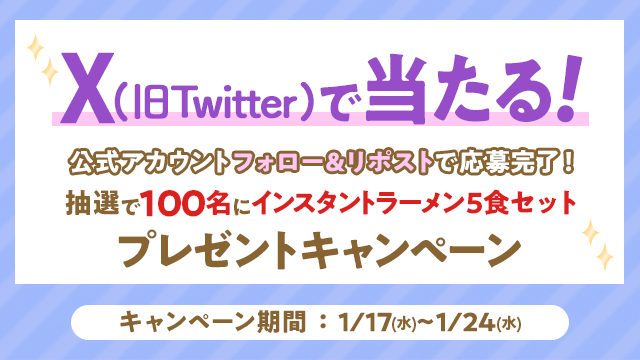 インスタントラーメンナビ【公式】 (@instantmen) on Twitter photo /
フォロー&リポストで
🍜ラーメン🍜が当たる‼
\
#インスタントラーメンナビ から、お得なフォロー&リポストキャンペーン✨
抽選で100名にインスタントラーメン5食セット🍜をプレゼント🎁🎵🎁
📢新即席めんクイズラリー開催中✨
instantramen.or.jp/rally/
【応募方法】
1️⃣<a href="/instantmen/">インスタントラーメンナビ【公式】</a>をフォロー /
フォロー&リポストで
🍜ラーメン🍜が当たる‼
\
#インスタントラーメンナビ から、お得なフォロー&リポストキャンペーン✨
抽選で100名にインスタントラーメン5食セット🍜をプレゼント🎁🎵🎁
📢新即席めんクイズラリー開催中✨
instantramen.or.jp/rally/
【応募方法】
1️⃣<a href="/instantmen/">インスタントラーメンナビ【公式】</a>をフォロー
