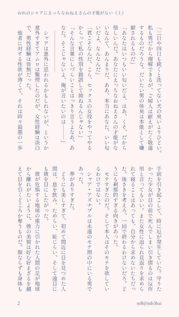 mB3bai's tweet photo. アムシャ小話　おれのシャ○にえっちなおねえさんの才能がない（上）地雷ない方向き https://t.co/trtpB2ASVS