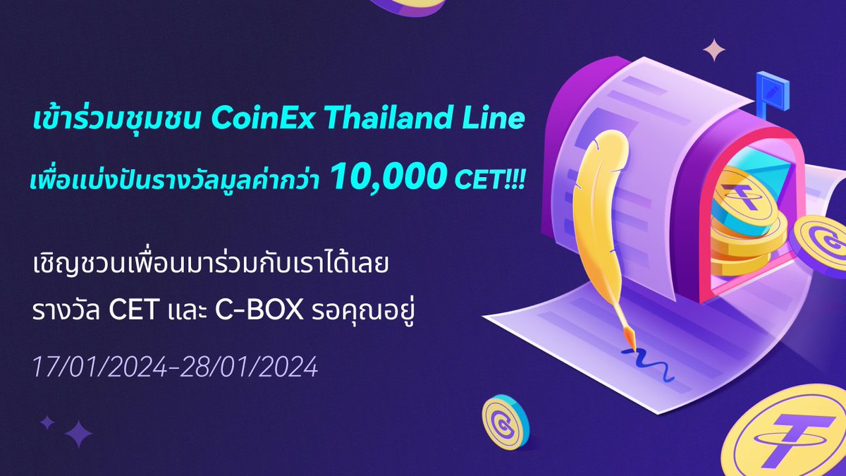 CoinExSeth's tweet photo. 🚀เข้าร่วมชุมชน #CoinEx Thailand Line เพื่อแบ่งปันรางวัลมูลค่ากว่า  10,000 CET!!! 🎁

เพื่อให้บริการที่ดีขึ้นแก่สมาชิก CoinEx Thailand และให้ทุกคนมีพื้นที่สำหรับการสื่อสาร เราได้เพิ่มชุมชน Line Open Chat แล้ว และมาร่วมกิจกรรมและเข้าร่วม Chat ได้เลยตอนนี้

กฎกติกา:
1️⃣กดไลค์ ติดตาม รีทวีตและแท็กเพื่อน 5 คนเพื่อบอกให้เชิญมากิจกรรมนี้ด้วย
2️⃣เข้าร่วมชุมชน Line: https://t.co/iC0gMO1IyL

เข้าร่วมกิจกรรมได้ที่นี่:👉:https://t.co/ScgDdXoPl8

เข้าร่วมและมีโอกาสชนะรางวัล CET มาร่วมกิจกรรมนี้กับเราได้เลย!!!

#CoinExthailand