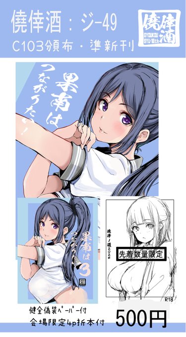 僕ラブ既刊告知①
C103頒布 既刊
 果南ちゃん本(r-18)
・健全なペーパー付
・先着数量限定折本付 