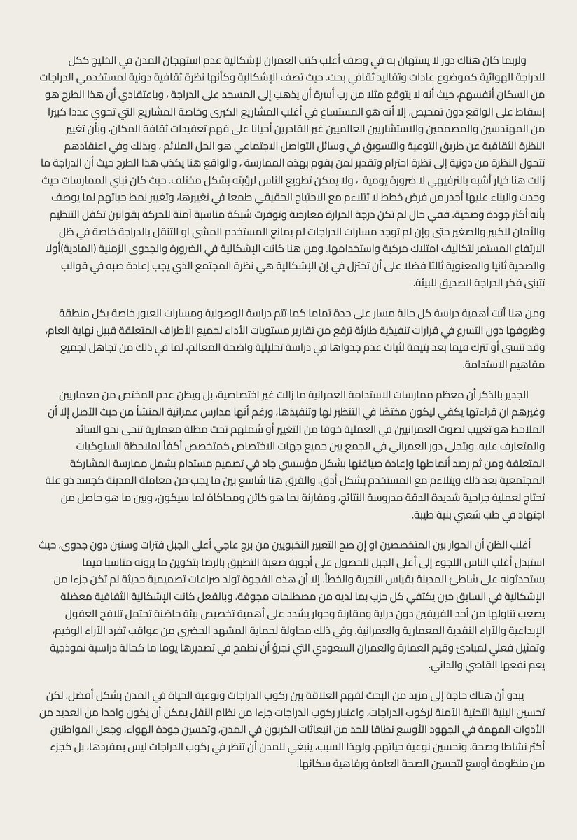yousifsalsaeed's tweet photo. (مسارات الدراجات في ظلال الاستدامة)
هل يوجد علاقة بين مسارات الدراجات وجودة الحياة في المدن؟ وهل يمكن إعادة فهمها كبنية تحتية؟ #أنسنةـالمدن #جودةـالحياة #تصميمـحضري

يسرني مشاركة هذه المقالة التحليلية بالتعاون مع مجلة @bawtaqah  ويشرفني استقبال ملاحظاتكم

https://t.co/vXg7ZsumkS https://t.co/TwLIeN7Eb6