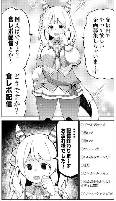 食レポ配信がしたいヒシミラクルと泳がせたいリスナーたち #ウマ娘