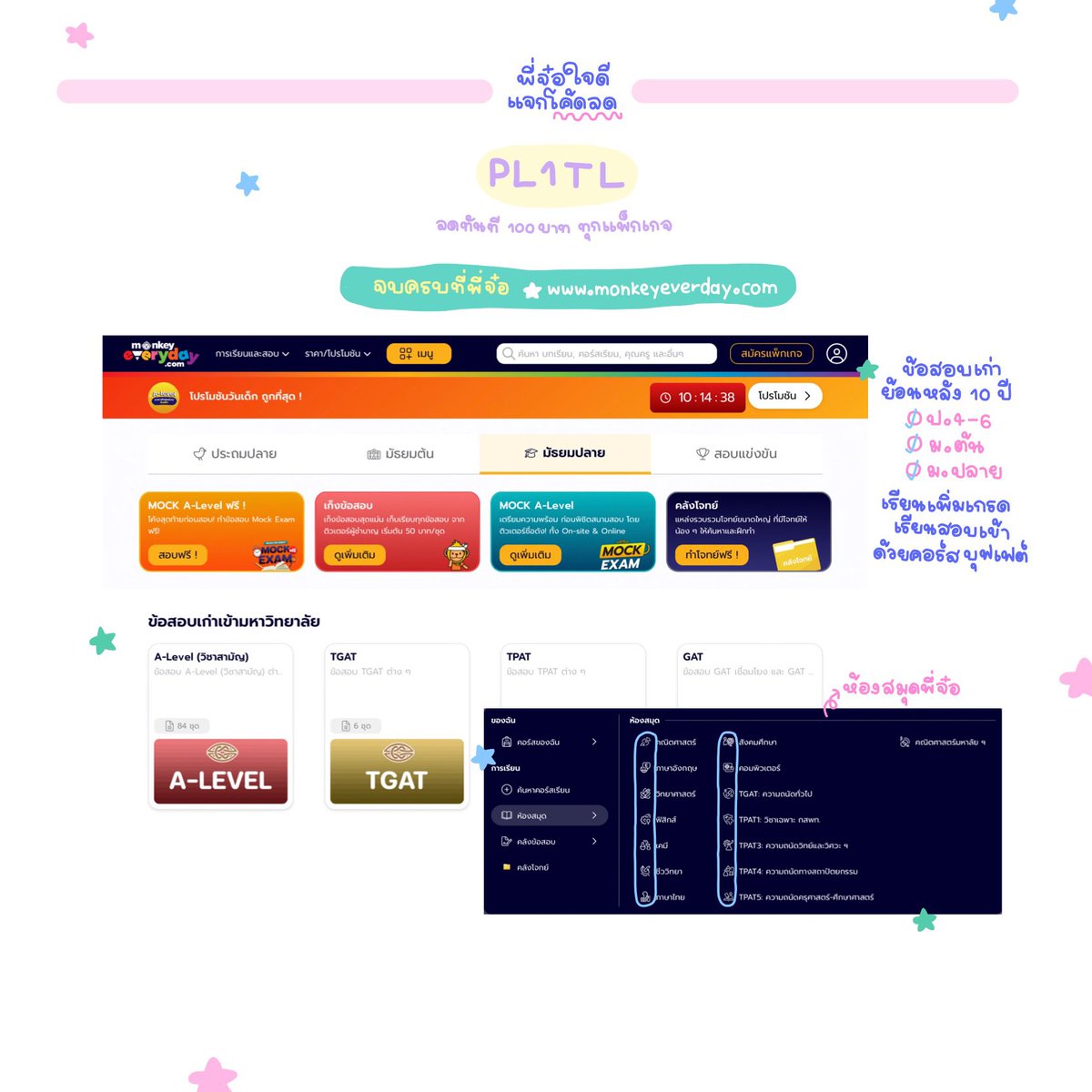 ⋆✦ช่วงนี้ใกล้สอบกันแล้ว หาคอร์สเรียน ข้อสอบ mockกันอยู่ใช่มั้ยเอ่ย ขอแนะนำเว็บMonkey everyday🙈 ตอนนี้พี่จ๋อมีคอร์สพิชิตA-level Mock A-level (ฟรี) ที่สำคัญมีโค้ดส่วนลดอีกด้วย พลาดไม่ได้แล้ว‼️

#MonkeyEverydayth #เรียนพิเศษออนไลน์ #เรียนเพิ่มเกรด #Alevel67 #dek67 #dek68