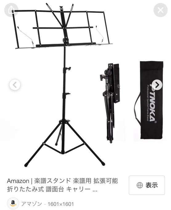 @W8nc98s31bmiXlA こういう左右にバスの補助席みたいなのついてる譜面台があるんですけど、重たそうだから使ってません😅 