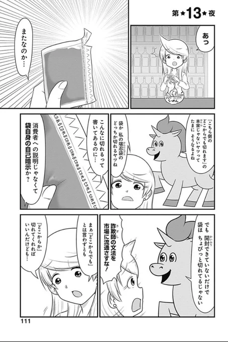 📺TVアニメ放送中 &1月18日14巻発売記念📚  【1/12-1/26まで】 読者投票人気エピソード ベスト11を順次公開中✨  第6位は第13夜🌃 https://youngjump.jp/info/basue_comic14/ 出来れば見えたくないピンキーユニコーンの話。  TVアニメも絶賛放送中⚡ TOKYO MX📺毎週金曜 25:05～ BS朝日📺毎週日曜 23:30～ HTB北海道テレビ📺毎週日曜 25:45～ AT-X📺毎週月曜22:30〜 #スナックバス江