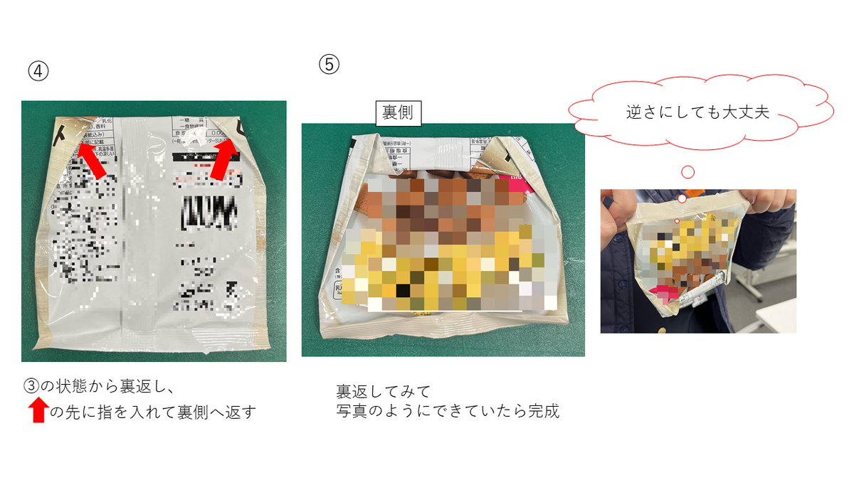 MPD_bousai's tweet photo. 「折るだけでお菓子袋を閉じる」方法を紹介します。避難所等で配布された食べ物を一度に食べ切れないこともあります。袋の両端を斜めに折り、さらに口の方から４回くらい折り込みます。両端にできたくぼみを裏返すだけです。なお、衛生面から早めに消費するようにしてください。 https://t.co/D1cp6YV7uC