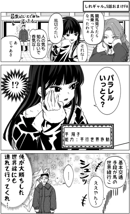 5話 おまけ FA