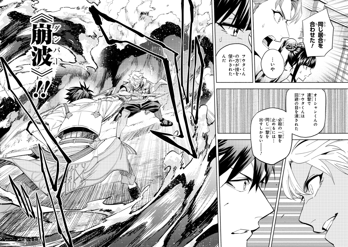 『俺チャン』コミカライズ [36話-2]更新されました⚔🔥 更に白熱する戦い--劣勢のフウタに変化が起こる! https://web-ace.jp/shonenaceplus/contents/3000025/episode/1966/ #俺チャン