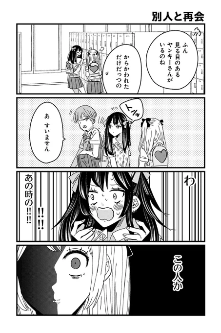 【別人と再会】岡野く仔『ヤンキーと双子の作り方』  #ツイ4