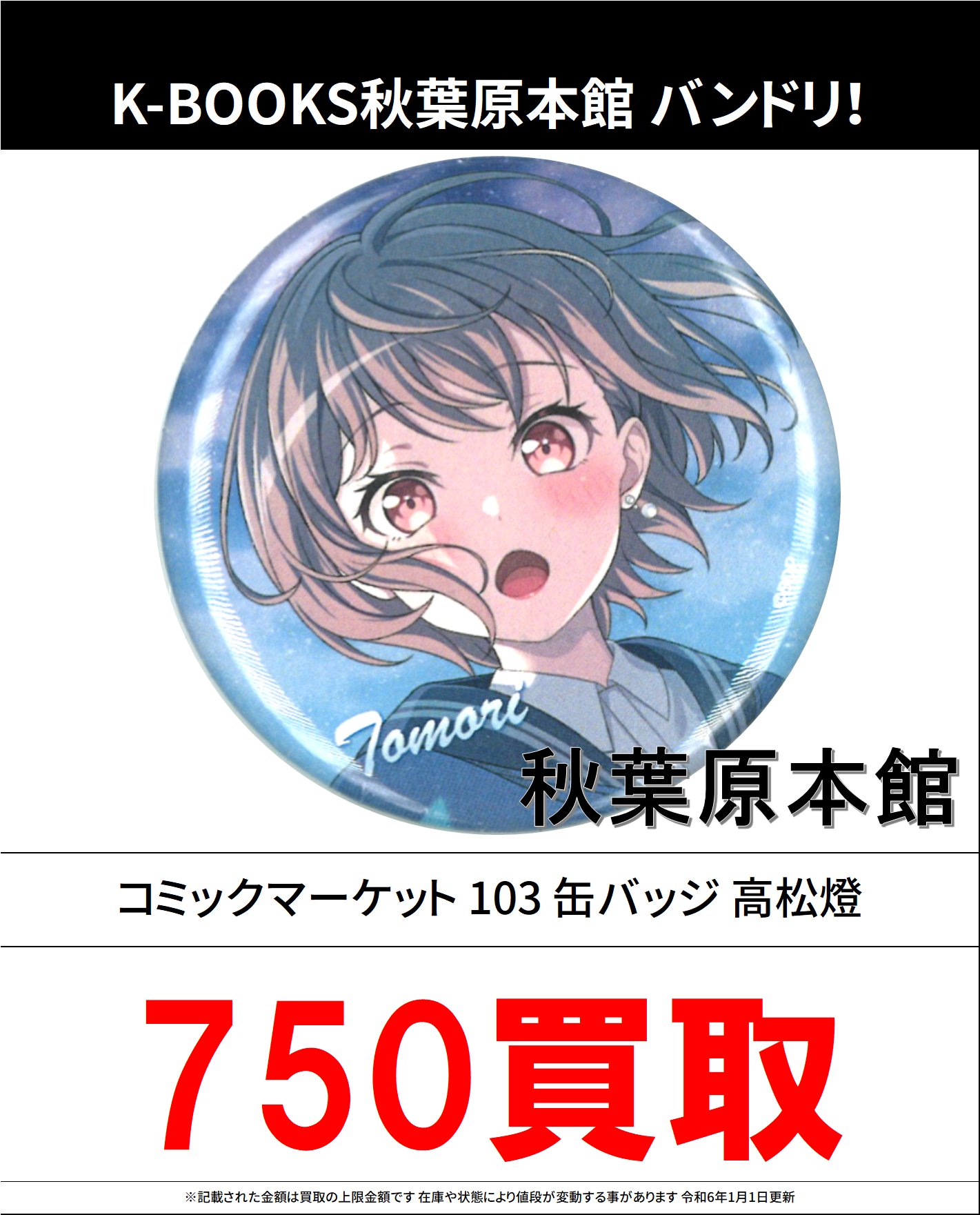 椎名立希 コミケ 缶バッジ 35個 42個】バンドリ 椎名立希 トレーディング缶バッジ 処救生 通常