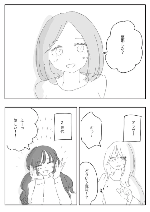 整形した?は褒め言葉  #漫画が読めるハッシュタグ