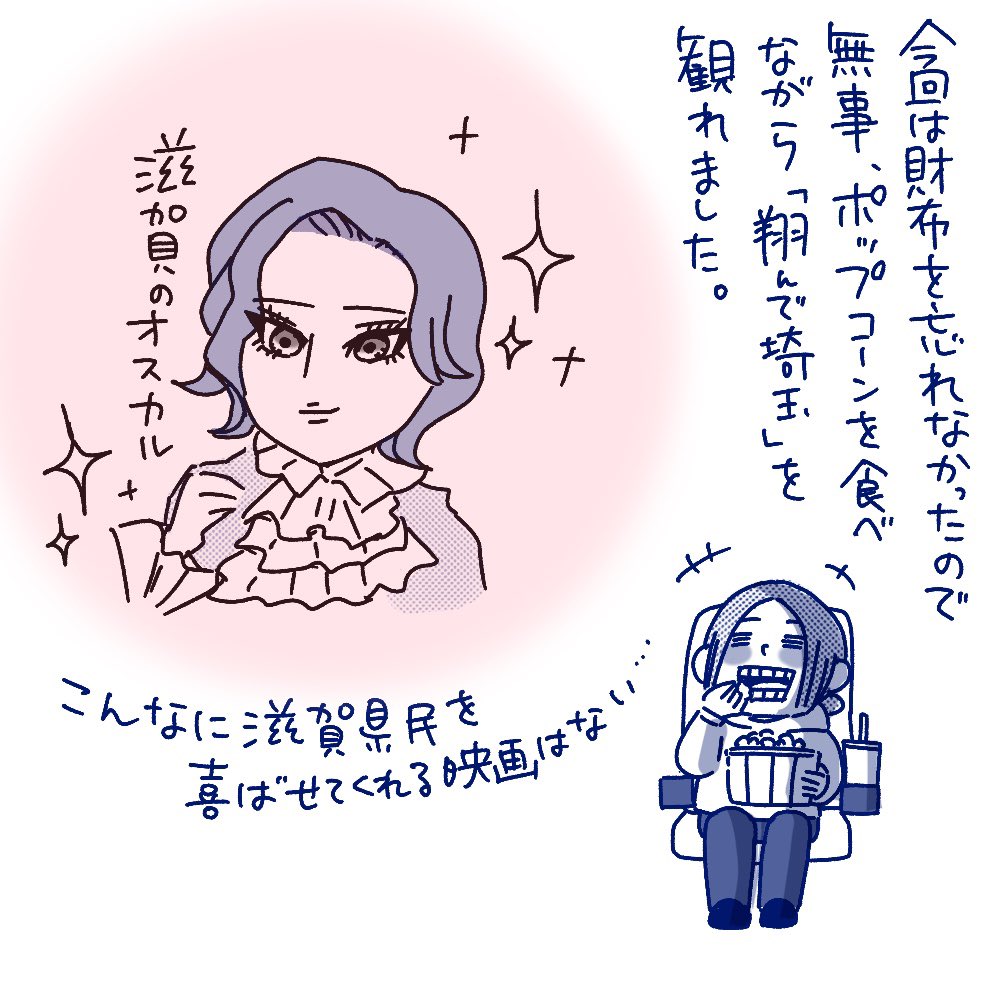 埼玉にも滋賀にも行ったことない人は面白かったかな…って心配になった。🕊 #滋賀県民 #翔んで埼玉 #琵琶湖より愛をこめて #ピヨトト家