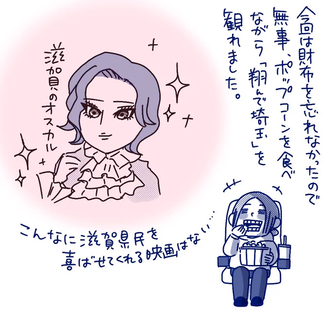 埼玉にも滋賀にも行ったことない人は面白かったかな…って心配になった。🕊  #滋賀県民 #翔んで埼玉 #琵琶湖より愛をこめて #ピヨトト家