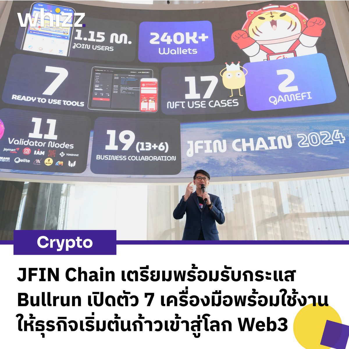 SunaOnne's tweet image. JFIN Chain @JFinofficial  Blockchain For Business เดินหน้านำเทคโนโลยีบล็อกเชนขับเคลื่อนธุรกิจไทยด้วยเครื่องมือ  ready-to-use  นำเสนอ 7 เครื่องมือพร้อมใช้งาน  ที่ธุรกิจสามารถเริ่มต้นก้าวเข้าสู่โลก Web3 เตรียมพร้อมรับกระแส  Bullrun whizcontent.co/features/busin… #JFINChain