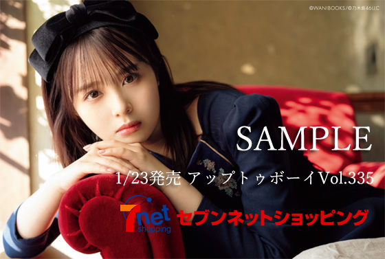 アップトゥボーイ 2024年3月号 特典画像公開✨ ＼ 【#セブンネット限定