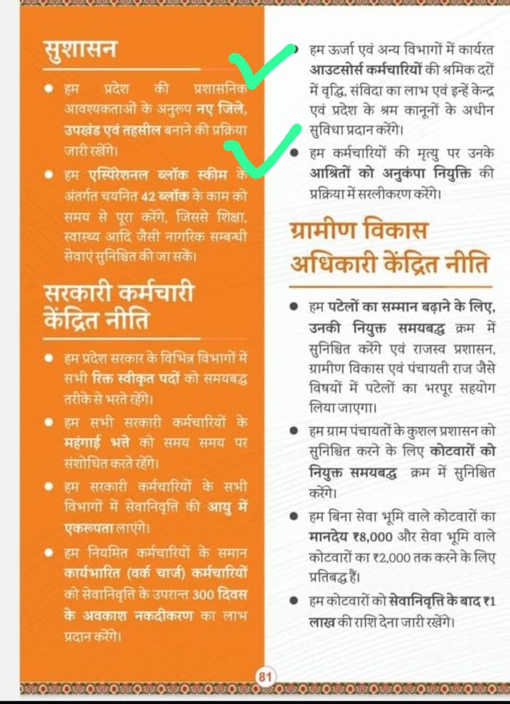<a href="/AmitShah/">Amit Shah</a> <a href="/CMMadhyaPradesh/">Chief Minister, MP</a> <a href="/DrMohanYadav51/">Dr Mohan Yadav</a> <a href="/narendramodi/">Narendra Modi</a> माननीय मुख्यमंत्री जी हमेशा हर वर्ग की सुनवाई हो जाती हैकुछ ना कुछ मिल जाता हैपरंतु मध्यप्रदेश के छोटे कर्मचारी जो दिन रात मेहनत करते हैंआउटसोर्स कर्मचारी उन्हें कुछ नहीं मिलता ना ही उनका रोजगार सुरक्षित है कृपा करें महोदय