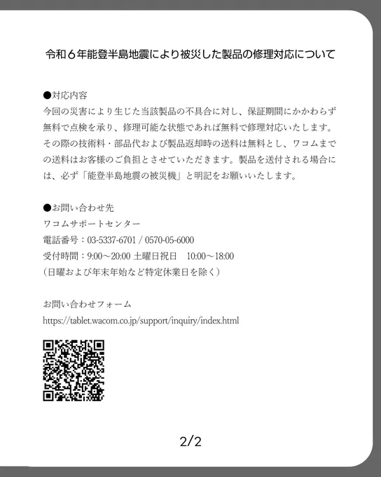 株式会社ワコム on X: 