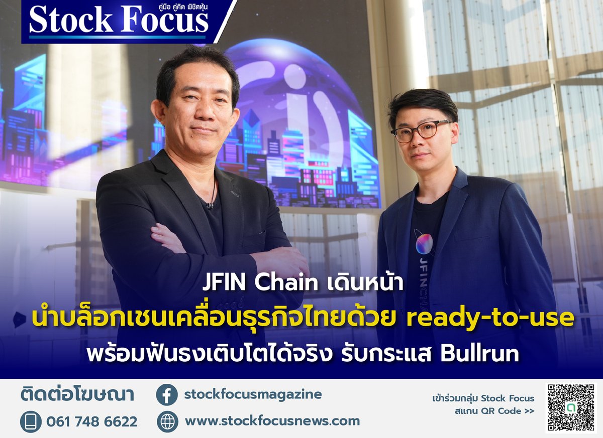 FocusStock's tweet image. JFIN Chain เดินหน้านำเทคโนโลยีบล็อกเชนขับเคลื่อนธุรกิจไทยด้วยเครื่องมือ ready-to-use ให้เติบโตได้จริง เตรียมพร้อมรับกระแส Bullrun

อ่านเพิ่มเติม: stockfocusnews.com/archives/195214

#StockFocus #JFIN #JFINChain